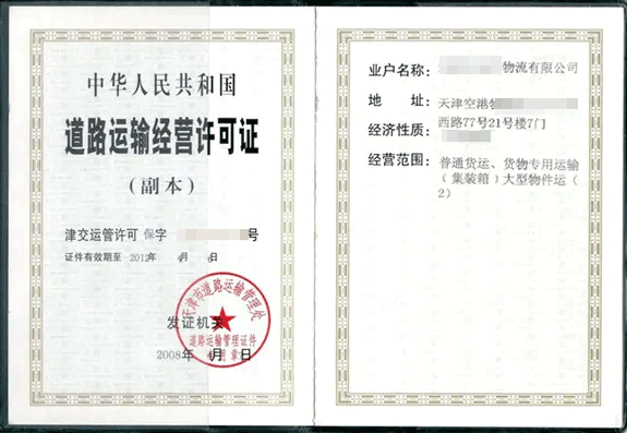 天津道路運(yùn)輸許可證如果辦理以及需要的資料？